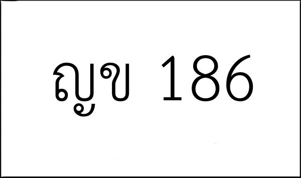 ญข 186